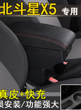 昌河铃木北斗星X5扶手箱新款北斗星x5e中央手扶箱专用免打孔改装