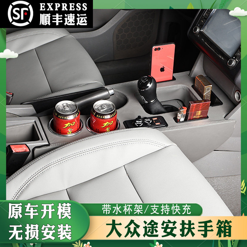 大众途安扶手箱04-15款手扶箱老款05 06 07 08 09 10 11 12 13 14