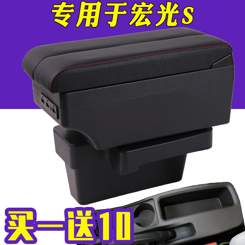 五菱宏光S扶手箱14 15 1扶手箱
