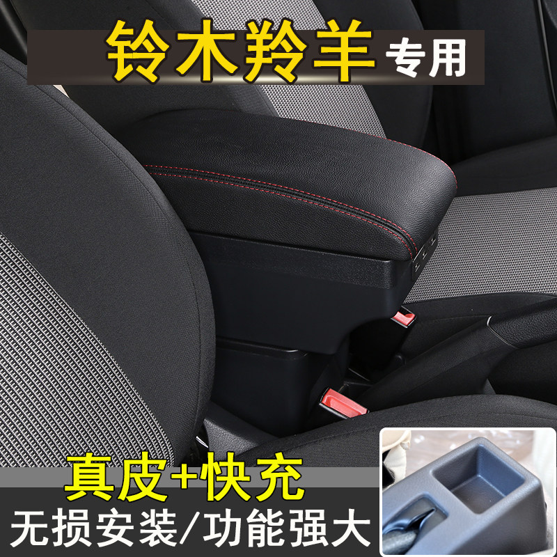 唐姗姗专车专用免打孔扶手箱