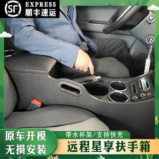 适用于吉利远程F1E星享V6E专用V5E扶手箱收纳储物改装配件V6EPlus