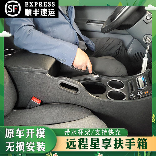 适用于吉利远程F1E星享V6E专用V5E扶手箱收纳储物改装配件V6EPlus