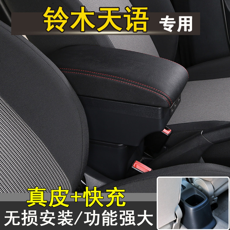 唐姗姗专车专用免打孔扶手箱
