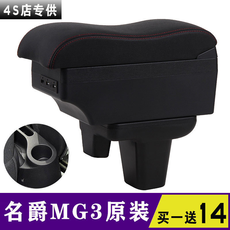 11-16款名爵mg3扶手箱原装老名爵3SW原厂中央手扶箱专用改装配件
