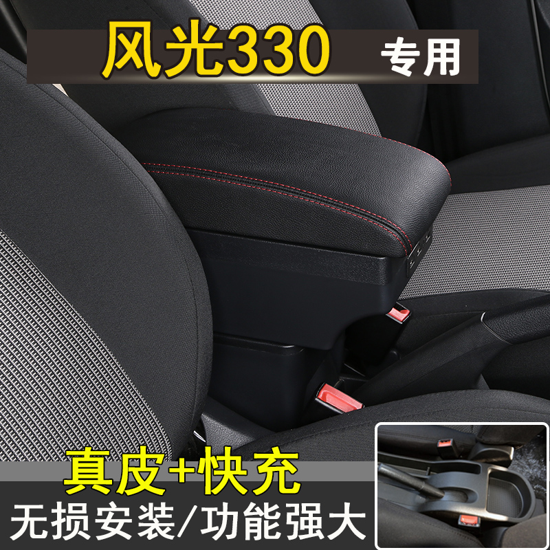 东风风光330扶手箱原装小康风光330专用中央手扶箱改装配件免打孔