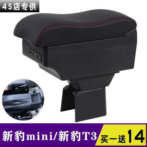 长安新豹mini扶手箱专用新豹3/T3单排双排货车加装手扶储物盒配件