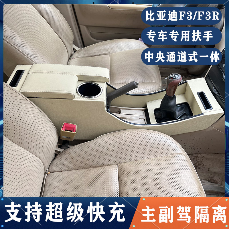 05-13款比亚迪F3扶手箱老款F3R原厂专用中央手扶配件原车自带改装