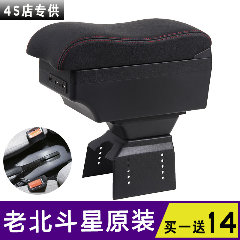 昌河铃木北斗星扶手箱专用老款北斗星1.4免打孔改装配件中央手扶