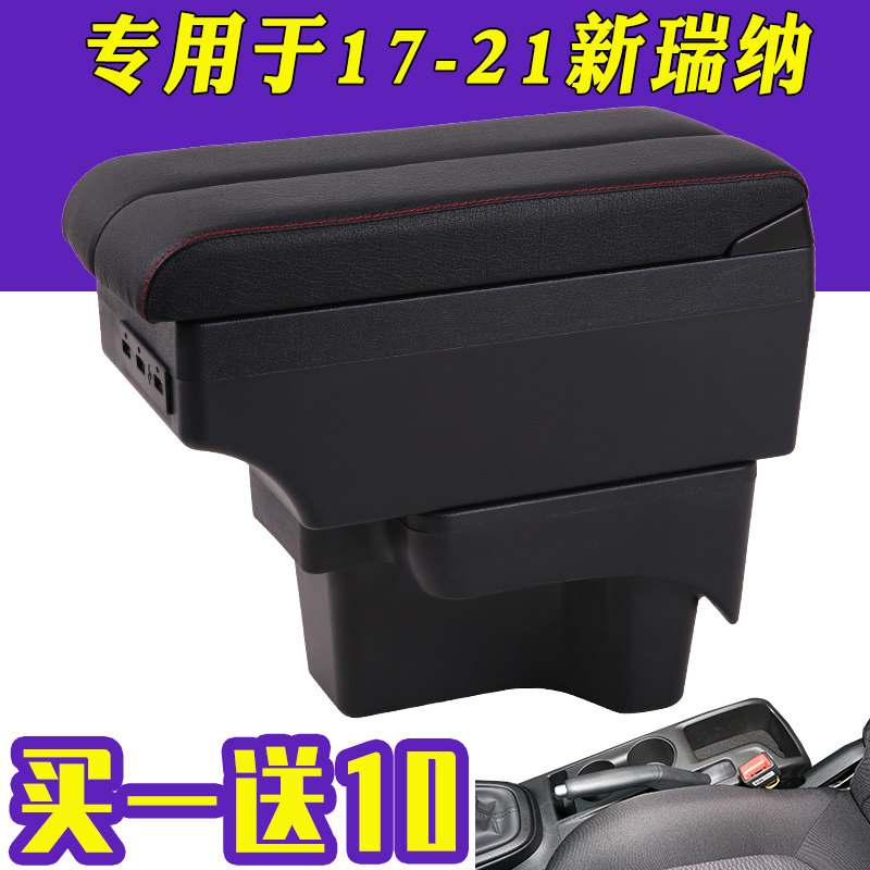 现代新瑞纳扶手箱专用于2020扶手箱