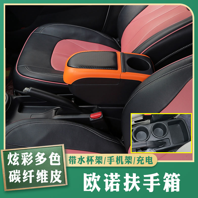 长安欧诺专车专用扶手箱