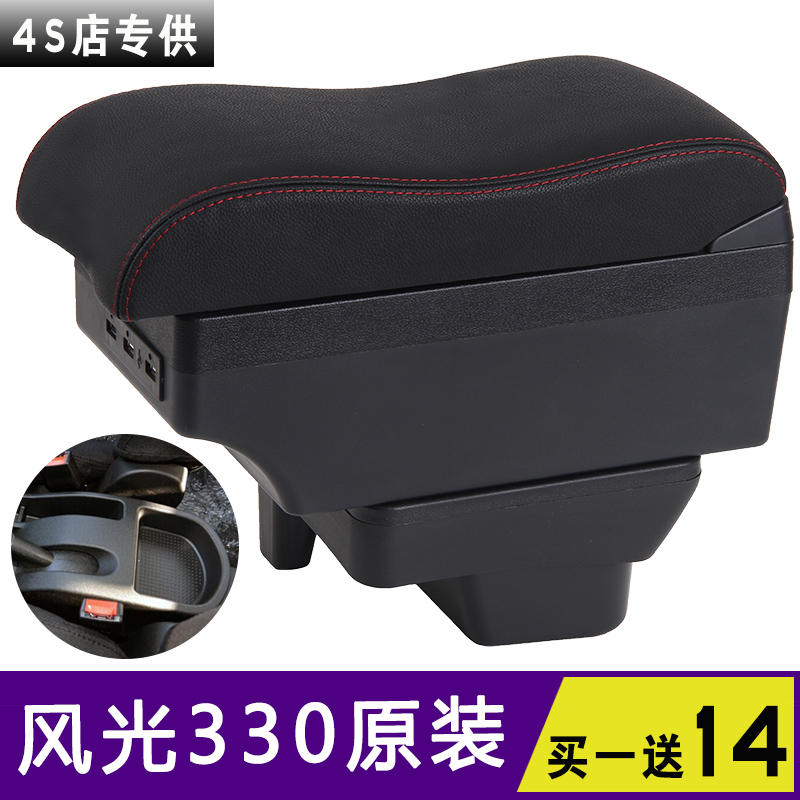 东风小康风光330扶手箱中央风光330S专用免打孔手扶配件原装改装