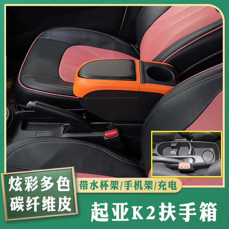 12-152k2专车专用扶手箱