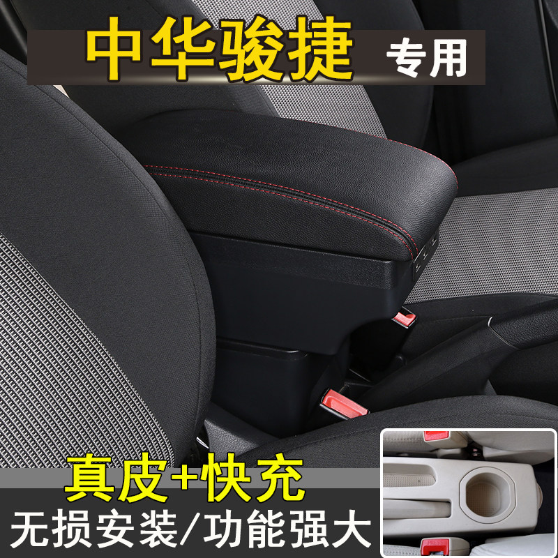 中华骏捷FRV扶手箱老款专用两厢骏捷Cross中央手扶箱改装汽车配件