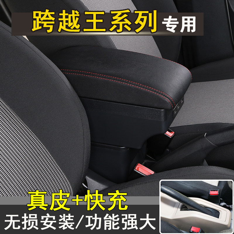 长安跨越王X1扶手箱X5手扶X3新豹T3新豹3单排双排小货车改装配件