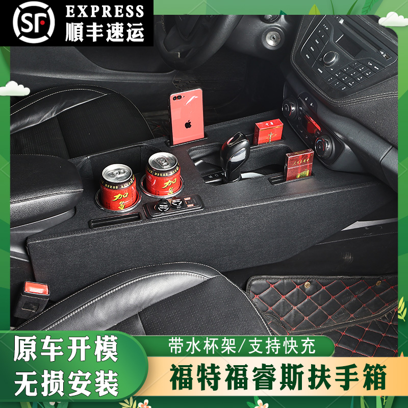 15-19款福睿斯专用扶手箱中控中央通道改装配件内饰升级爆改手扶