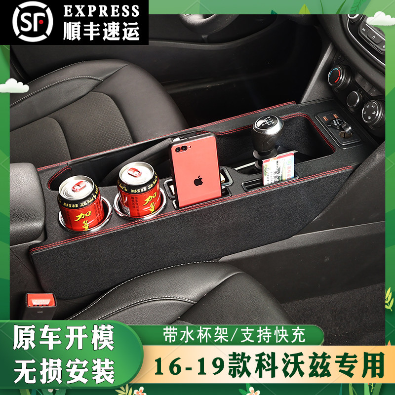 雪佛兰科沃兹专用扶手箱16-19款中央通道改装配件内饰升级加手扶