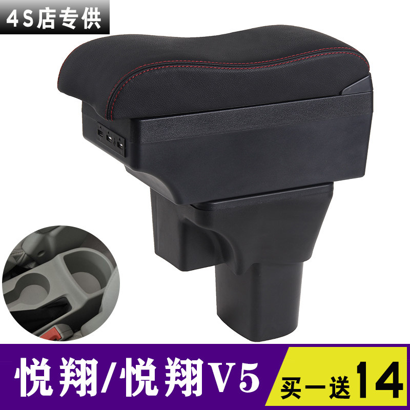 长安悦翔扶手箱老悦翔V5三两厢0910/11/12/15原改装免打孔手扶箱