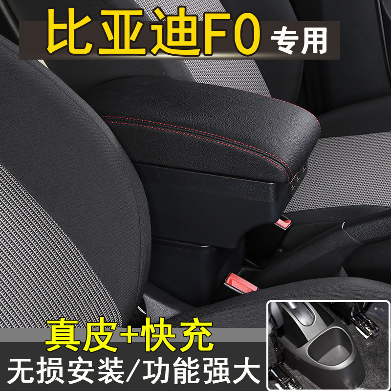 比亚迪f0扶手箱原装专用Fo中央手扶档台内饰改装爆改全车装饰配件