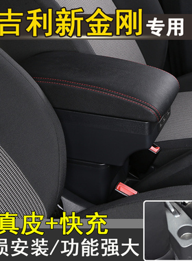 14-16吉利新金刚扶手箱专用新英伦2016金刚sc6中央手扶原装改装