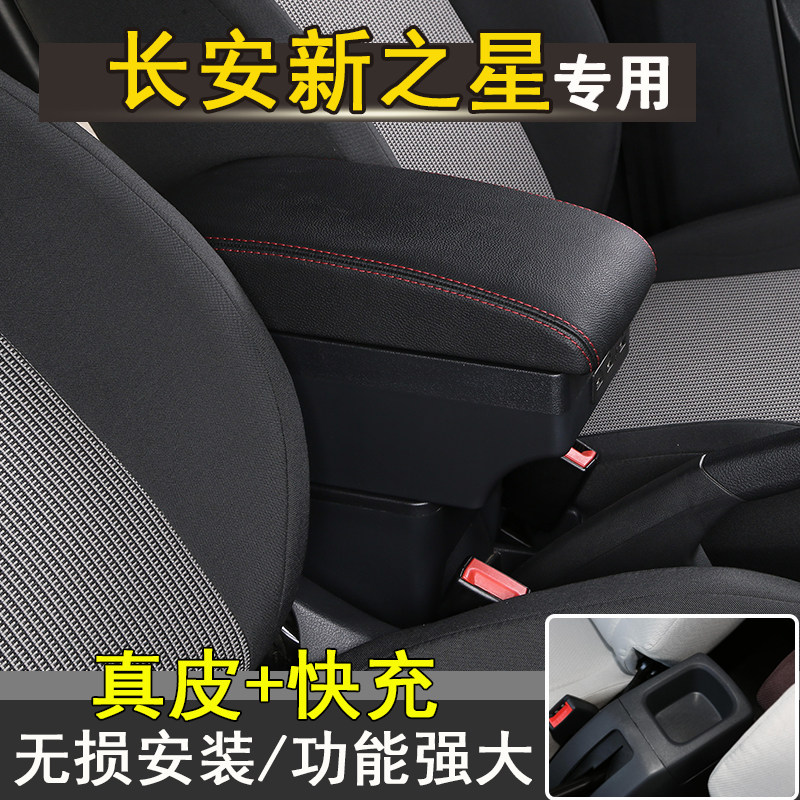 唐姗姗专车专用免打孔扶手箱
