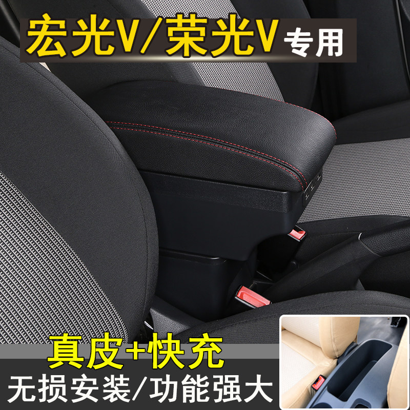 适用于2015 16款五菱宏光V扶手箱专车专用免打孔宏光v手扶箱配件