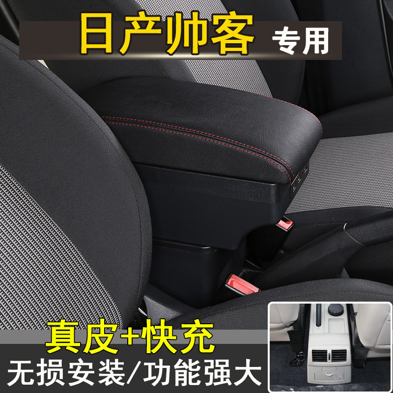 唐姗姗专车专用免打孔扶手箱