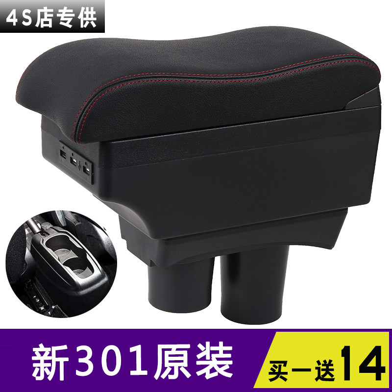 标致301扶手箱原装专用雪铁龙全新爱丽舍东风标志301改装中央手扶