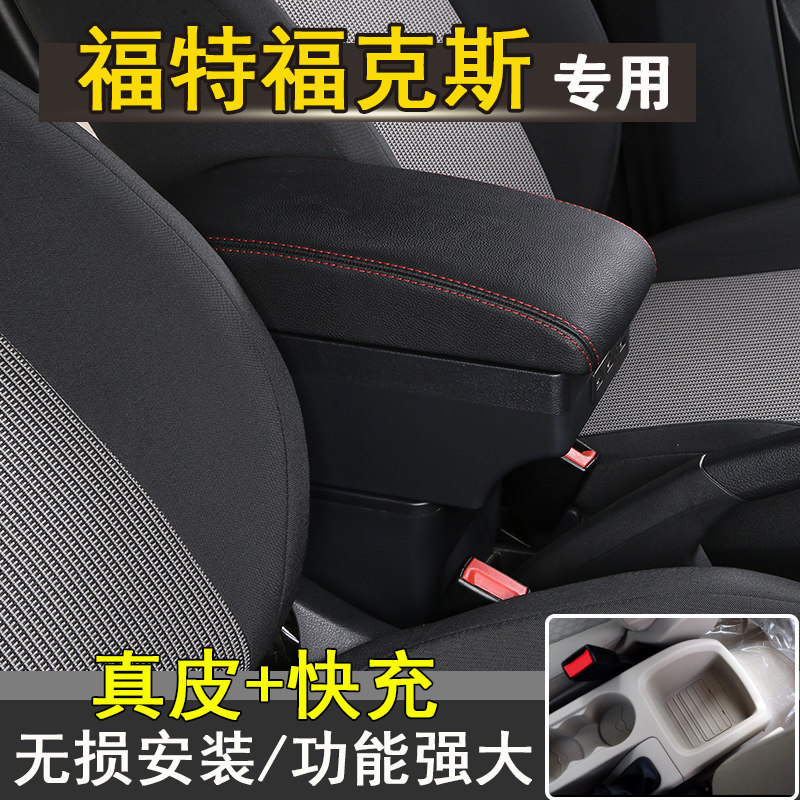 福特经典福克斯扶手箱原厂专用07-13中央手扶改装储物盒总成原装