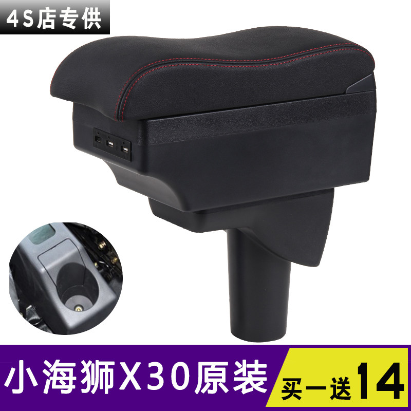 金杯小海狮x30扶手箱海狮装饰t30手扶中央手扶箱改装扶手专用配件