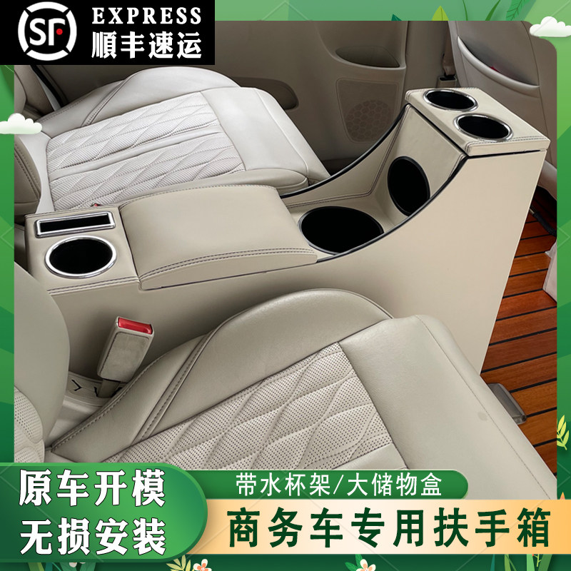 适用别克GL8/奥德赛/艾力绅/腾势D9/丰田赛那/格瑞维亚后排扶手箱