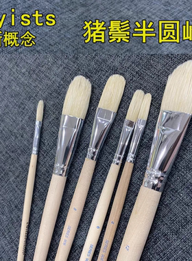 新概念skyists原木杆猪鬃半圆峰扁头长杆油画笔S908水粉丙烯画笔