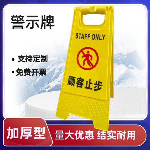 顾客止步标识牌办公宾客立地