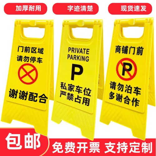商铺门前请勿停车提示牌私家车位严禁占用告示牌非本店客户禁止停