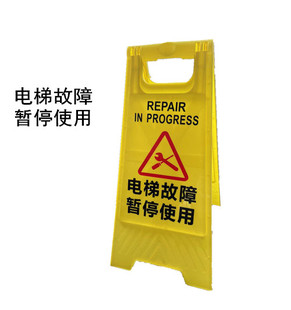 电梯故障暂停使用警示牌电梯停用告示牌电梯维修中暂停使用指示牌