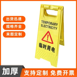 临时用电警示牌当心触电提示牌高压危险请勿靠近告示牌动火作业牌