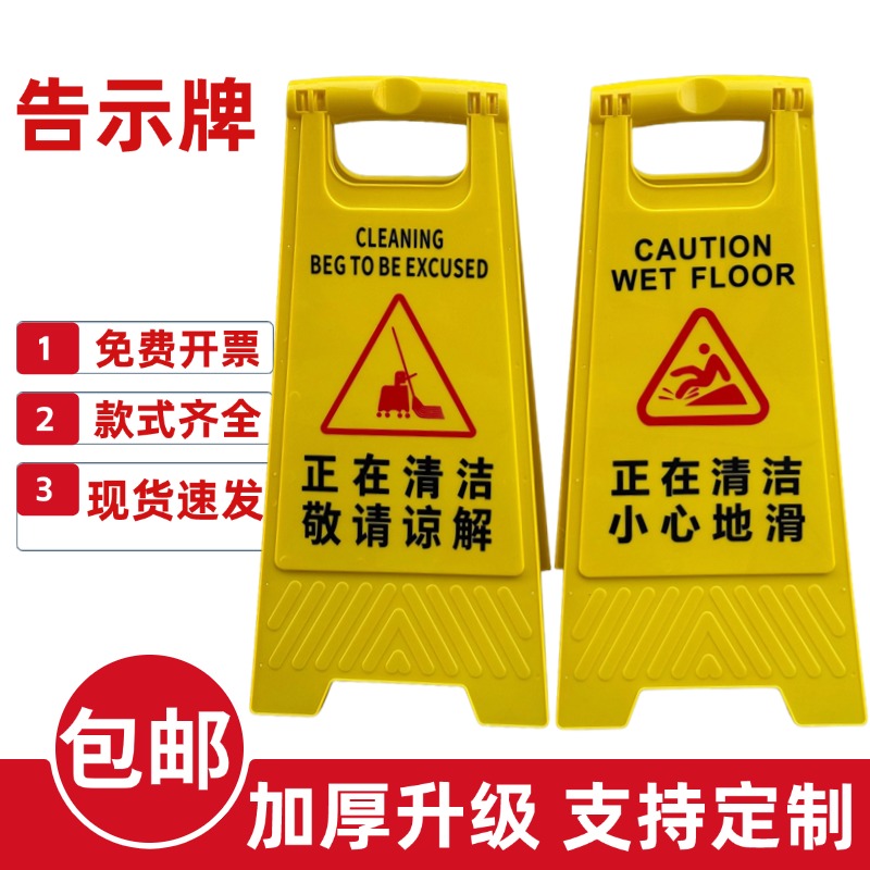 正在清洁小心地滑警示牌