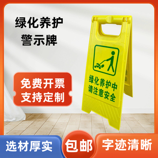 绿化消杀修剪补种请注意安全提示牌绿化养护中告示牌立地牌警示牌