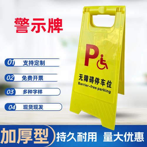 公共区域无障碍停车警示牌