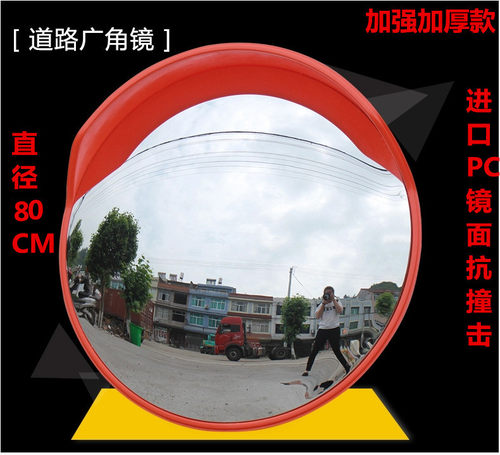 进口抗撞击PC软镜面 受压回弹 镜面采用进口PC，具有很好的耐撞击性能； 镜背采用橙红色工程级塑料，颜色鲜艳醒目，有很好的警示效果； 适用于马路转弯处、工厂、停车场等需要监控的场所； 不易损耗、防阳光紫外线、耐力持久；{本产品不包邮的,有需要咨询客服}