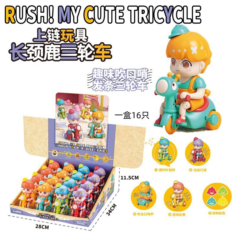 跨境儿童上链上弦口哨长颈鹿三轮车有趣发条小玩具幼儿园礼品批发