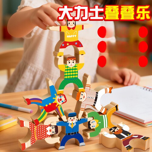 儿童大力士叠叠乐平衡马戏团叠罗汉堆塔积木亲子游戏游戏益智玩具