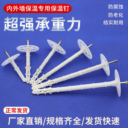 内外墙保温钉固定挤塑岩棉板