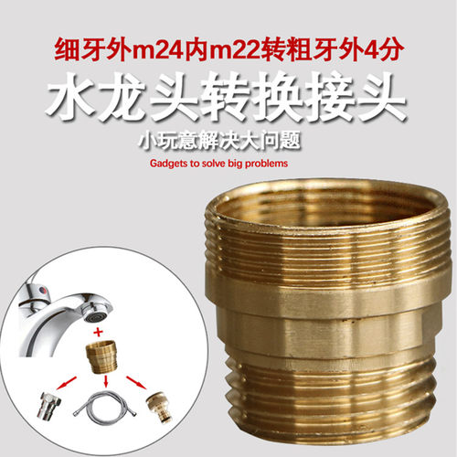 接头M24外丝M22内丝转4分厨房水管接台盆水龙头接口转换头淋浴管