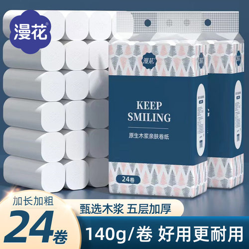 漫花卫生纸卷纸140g家用原木纸巾实惠装大卷厕手纸无芯卷筒纸发