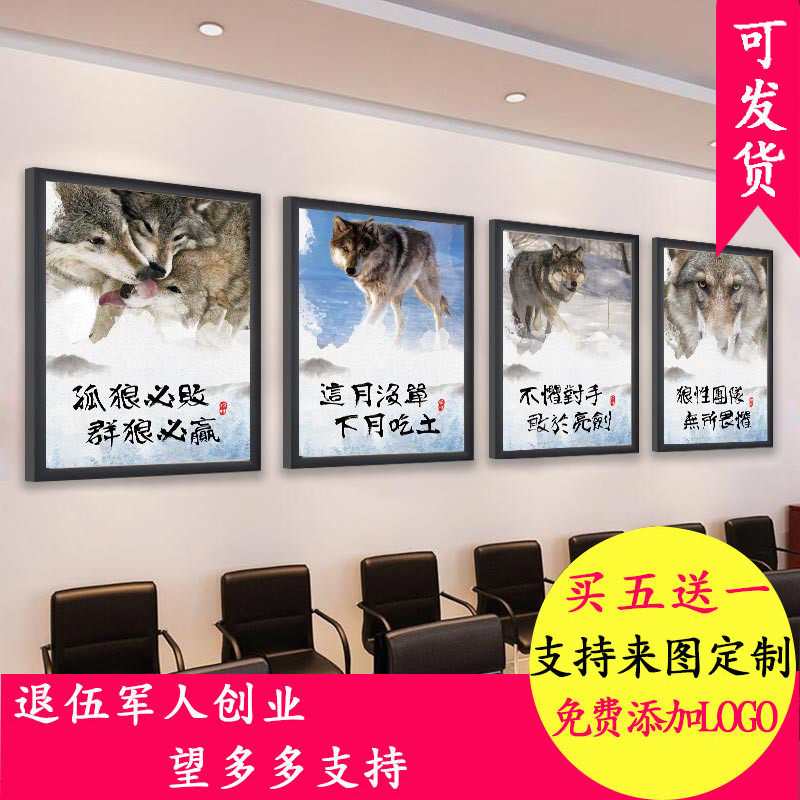 狼性道现代装饰画办公室标语老板字画励志公司企业文化墙画挂壁画