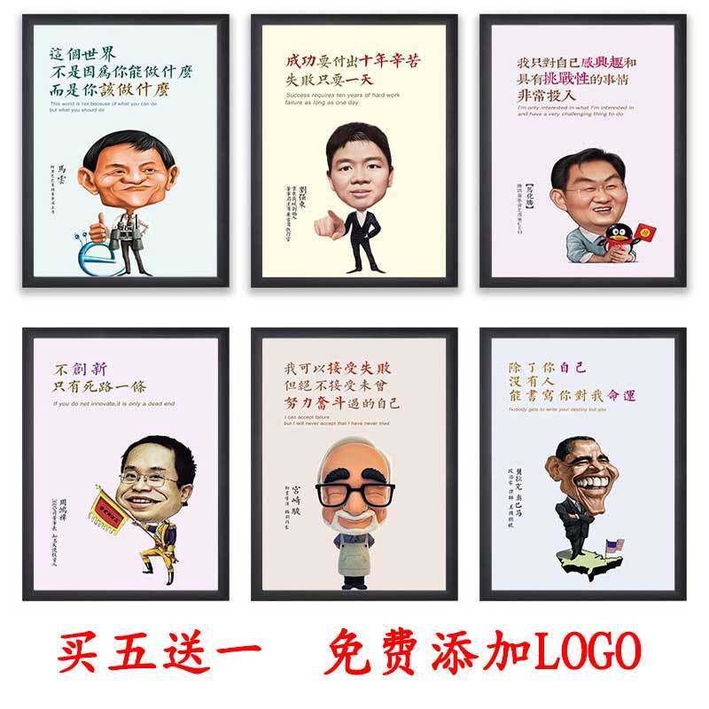 马云会议室装饰画办公室企业文化墙面标语字画励志公司壁挂画创意