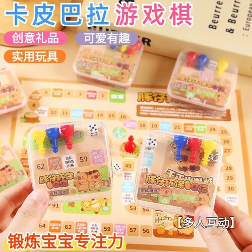 儿童益智闯关寻宝飞行棋