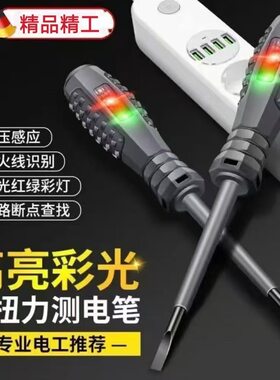 智能电工专用多功能测电螺丝刀