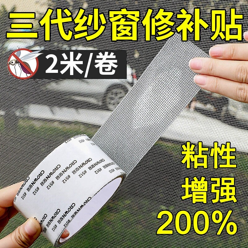 防虫自粘纱窗修补贴大破洞补丁