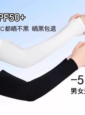 夏季冰丝防晒透气护臂袖套男女